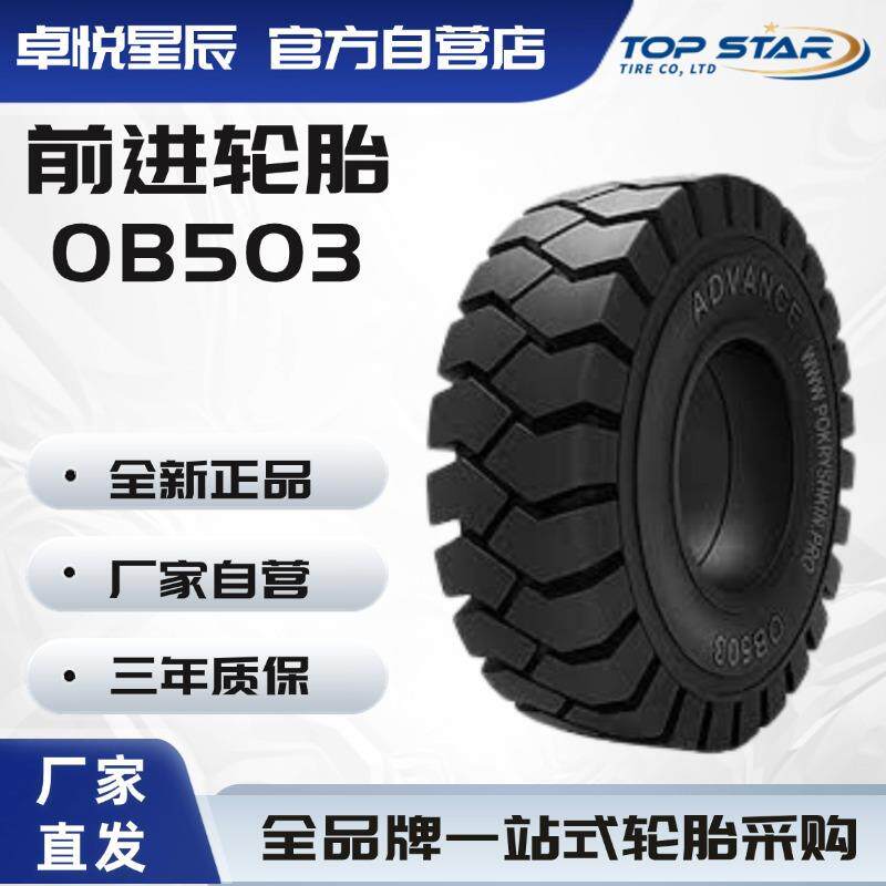 前进轮胎 ADVANCE 15×4.5-8/3.00 OB503 AD白色标准实心轮胎