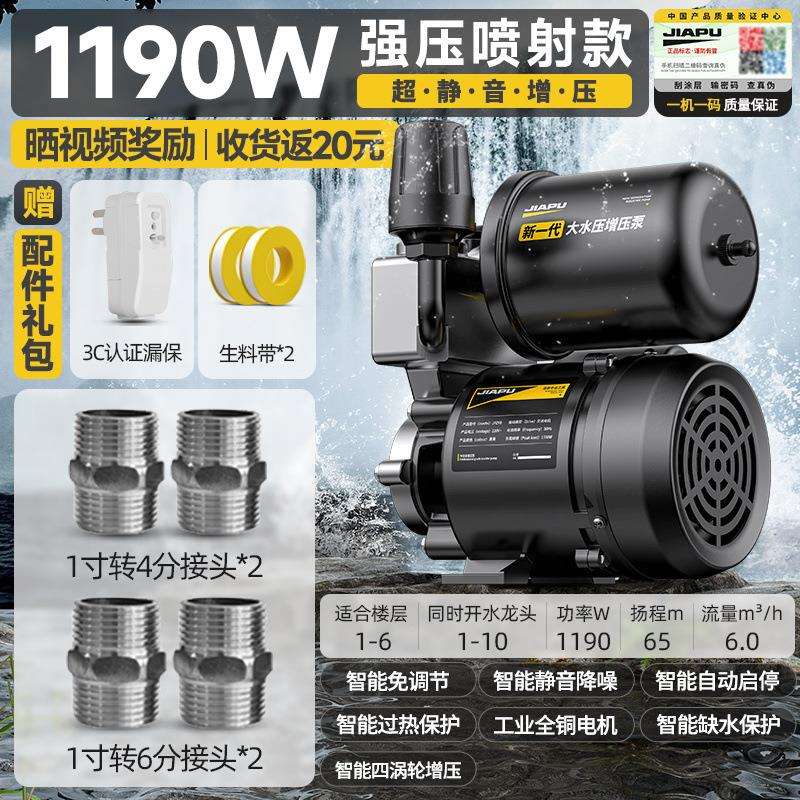 佳普增压泵220V小型抽水泵自吸泵家用全自动静音自来水管道加压泵