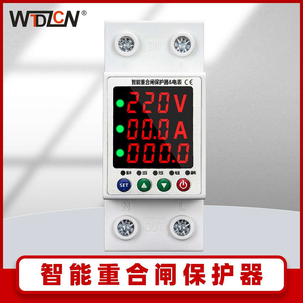 外贸智能断路器220V过欠压漏电过流保护器家用重合闸电表