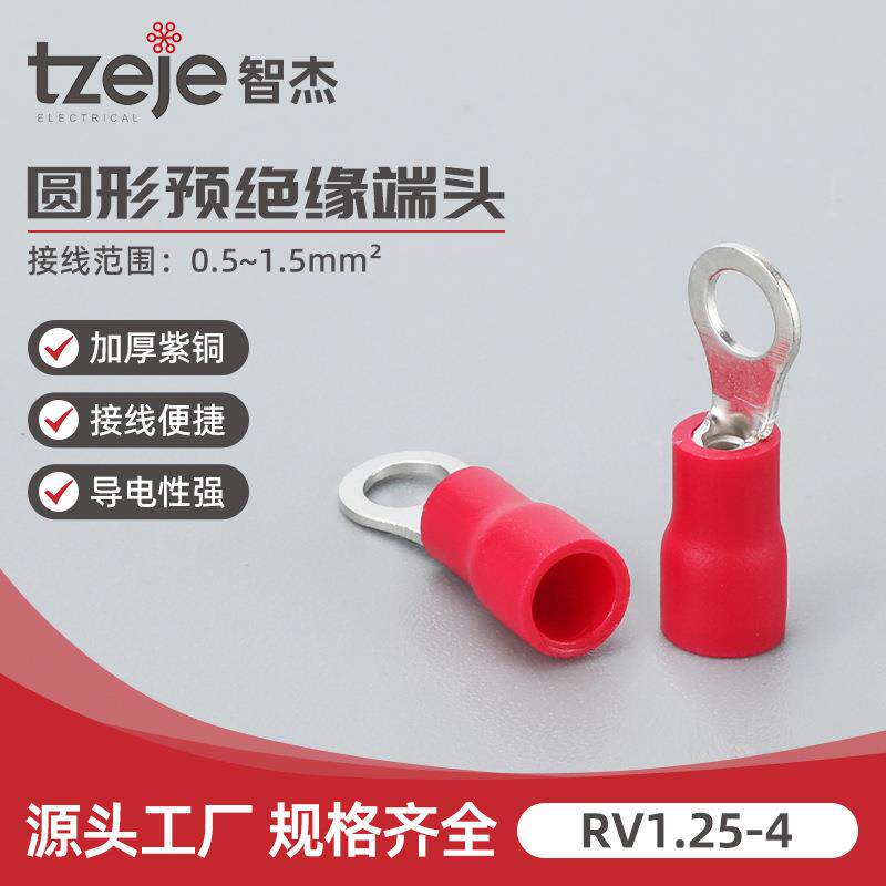 RV1.25-4预绝缘端子圆形O型铜线鼻子冷压接线端子电线连接头压接