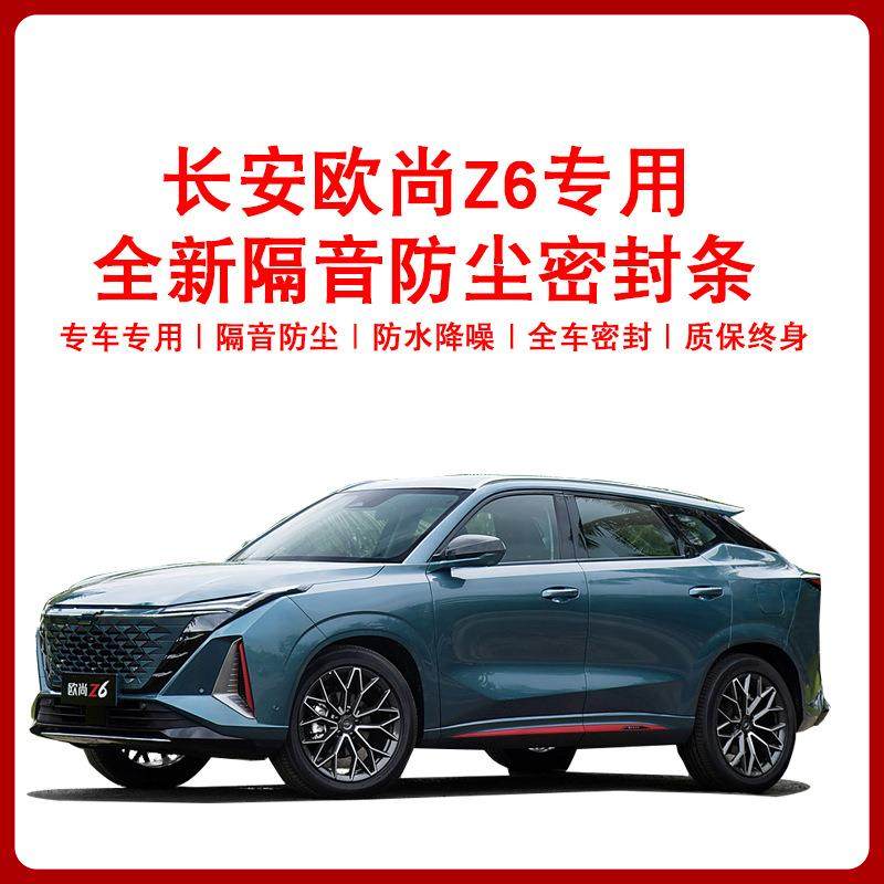 欧尚Z6车门缝隙B柱免粘贴隔音防尘降噪防风防水专用加装改密封条,3C数码配件,USB灯,淘宝优惠券,粉丝福利购,淘宝优惠卷
