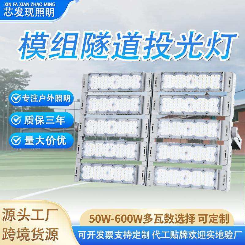 LED模组隧道灯 100W200W泛光灯户外防水大功率高杆球场500w投光灯,3C数码配件,USB灯,淘宝优惠券,粉丝福利购,淘宝优惠卷