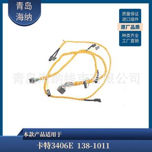 138 通用于卡特3406E发动机集成缓速器线束线缆 1011