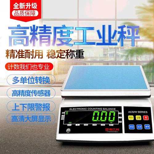 0.01g工业高精度称重电子天平秤 0.1g精密电子秤 台式精准电子称