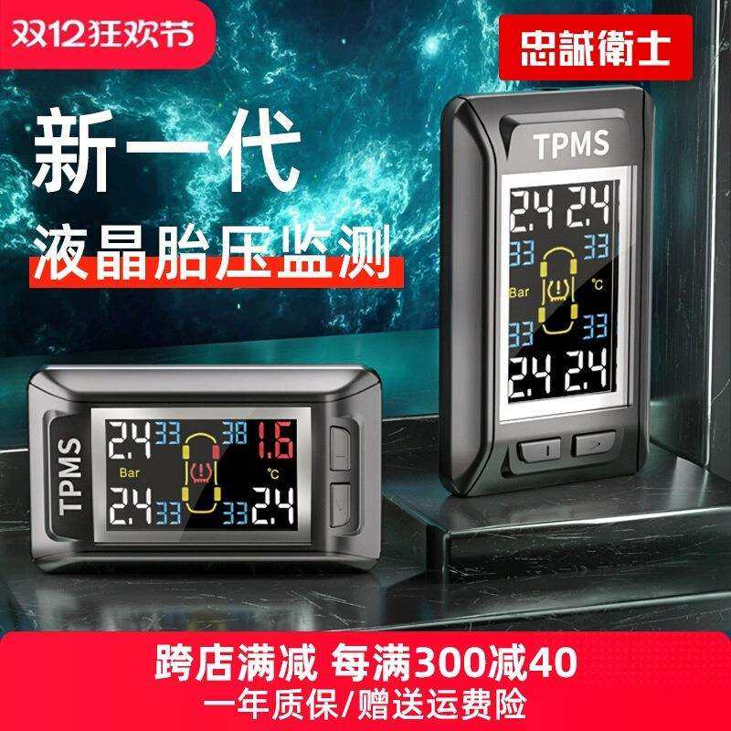 忠诚卫士液晶屏内置外置胎压监测器通用版高精度汽车轮胎胎压器
