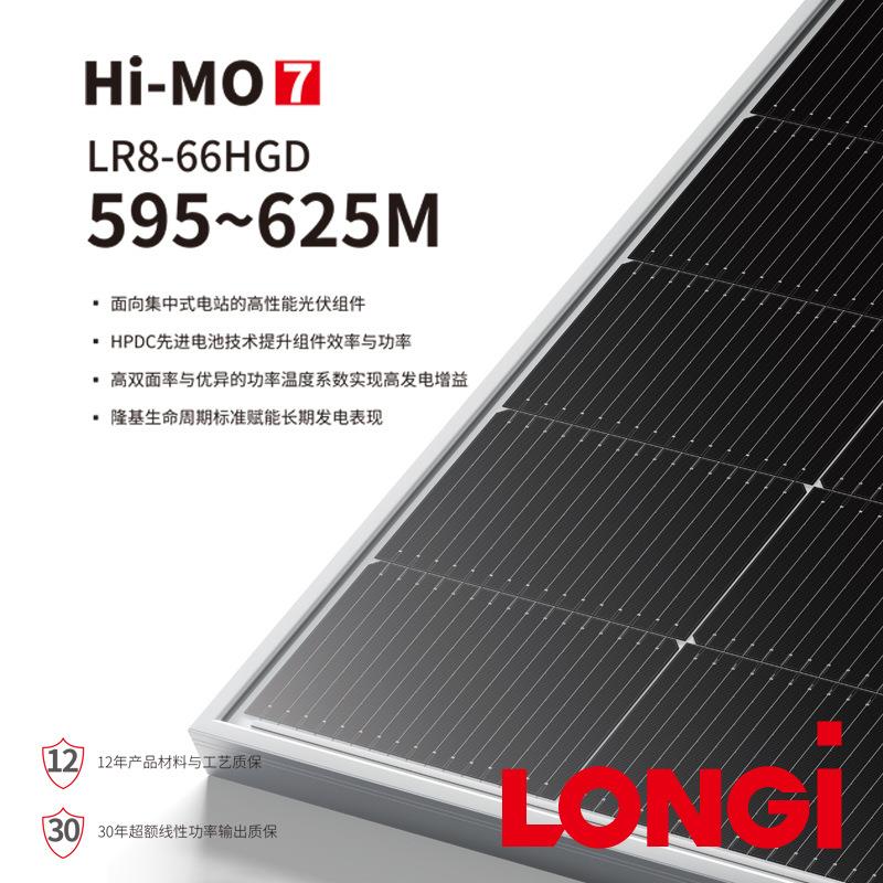 隆基太阳能光伏板132片595-625Wp单晶发电板大功率双面双玻