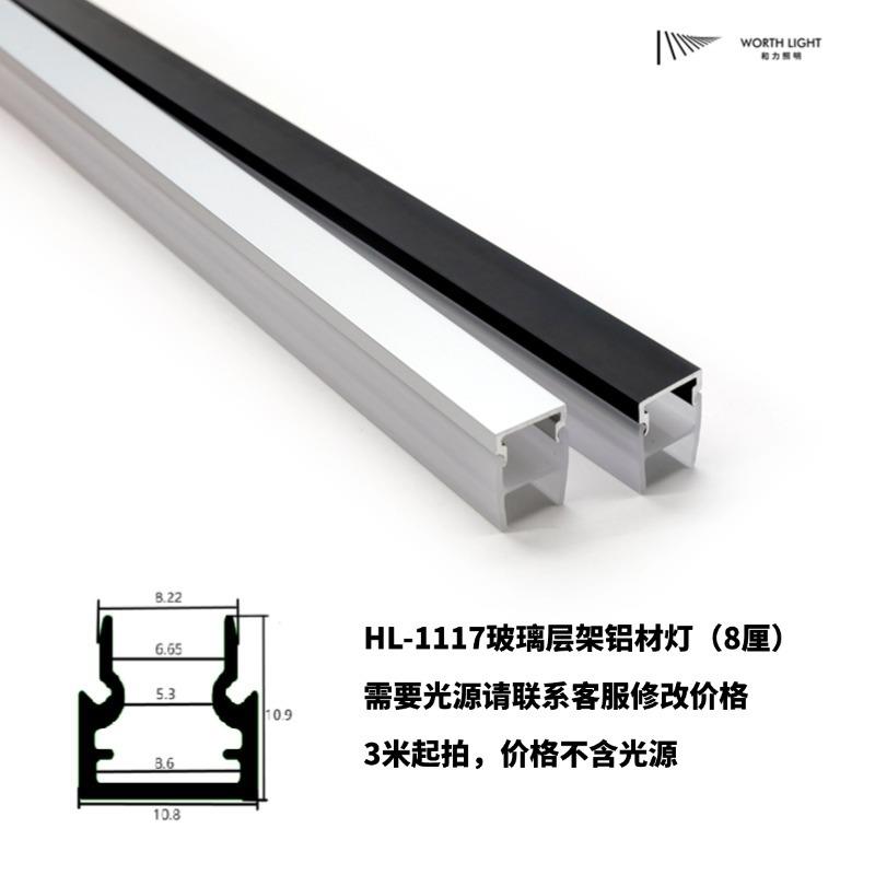led灯外壳型材新款灯8mm灯条玻璃线条灯铝槽边框硬灯条层板灯客厅