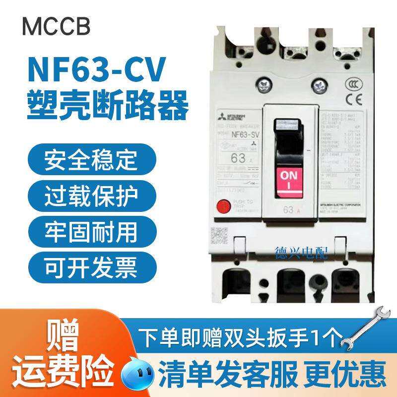MCCB塑壳保护器 NF63-CV 2P/3P空气开关 三相四线 工业漏保断路器