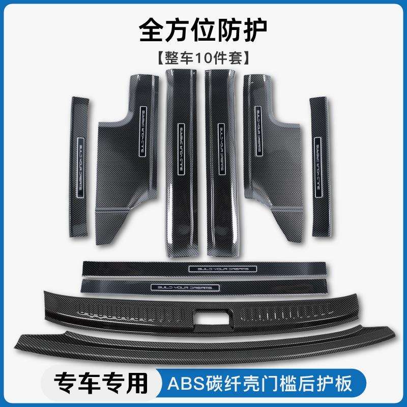 适用于奥迪A4L/A6L/Q5L/Q7/Q3/A7L/Q2L/A3碳纤纹门槛条踏板后护板