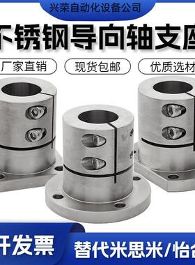 不锈钢导向轴支座光轴固定座SSTHWRL/SL/CL12 16 20 25 30 35 40