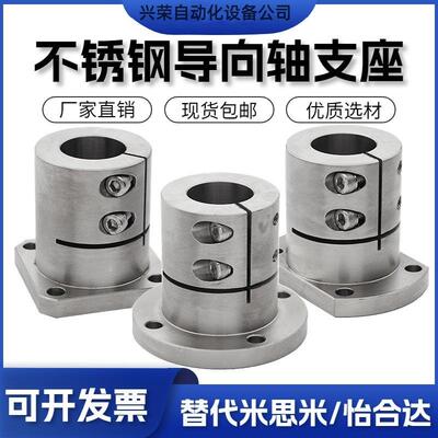 不锈钢导向轴支座光轴固定座SSTHWRL/SL/CL12 16 20 25 30 35 40