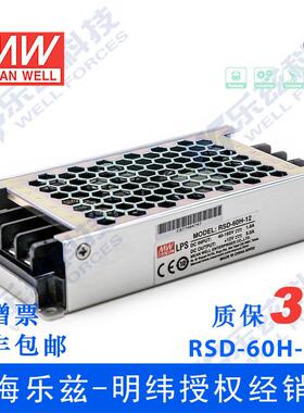 明纬48/110V变12V电源60W RSD-60H-12 4:1宽输入转换铁路ITE安规