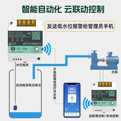 远程无线水位控制器水塔自动上水抽水开关水泵液位全自动智能三相