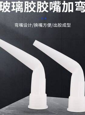 玻璃胶通用型嘴头弯头门窗胶嘴硬胶直角玻璃胶打胶白色配件
