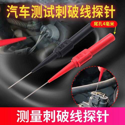 探针汽车维修测试刺破线信号针表棒耐高温导线0.7mm万用表笔背针