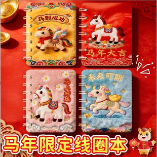 马年新年A7线圈本卡通口袋笔记本高颜值可爱记事本小学生奖品本子