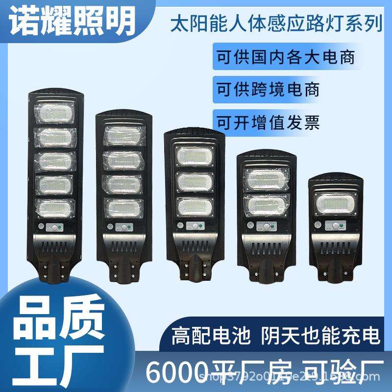 跨境工厂 led路灯一体化太阳能路灯人体感应户外新农村庭院灯路灯