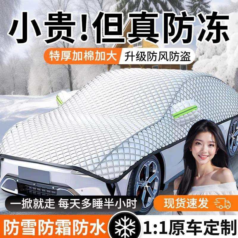 汽车车衣车罩冬天加厚前挡风玻璃防霜防雪防冻罩全车窗通用遮雪挡