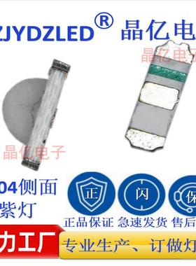 led1204侧发光灯珠紫色 贴片led1204侧贴紫灯 1206侧发光灯珠紫光