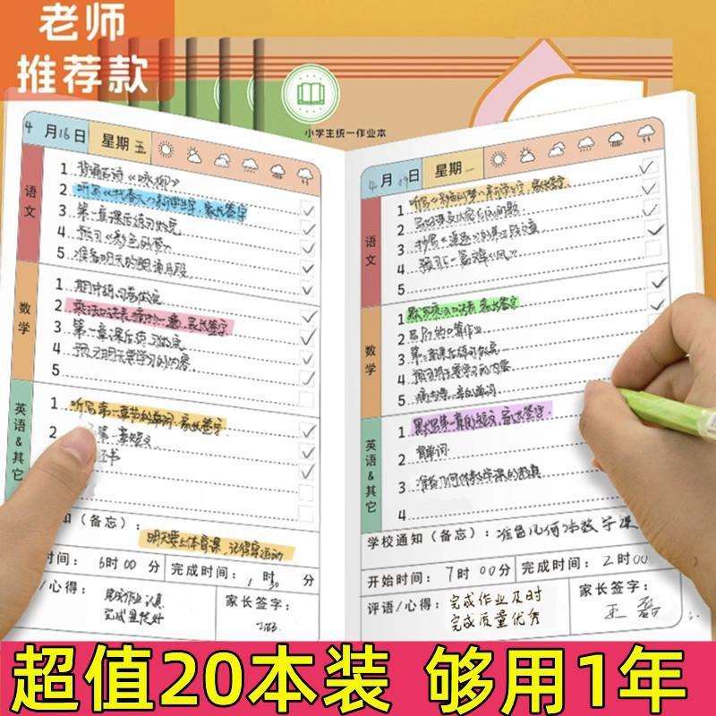语数英作业登记本小学生专用笔记本子内页加厚护眼纸童年颂