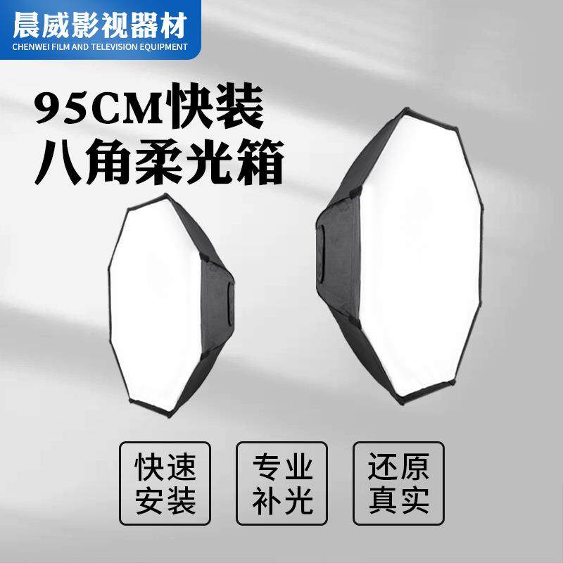 工厂95CM保荣口摄影灯罩八角柔光箱蜂巢格栅直播摄影灯箱罩