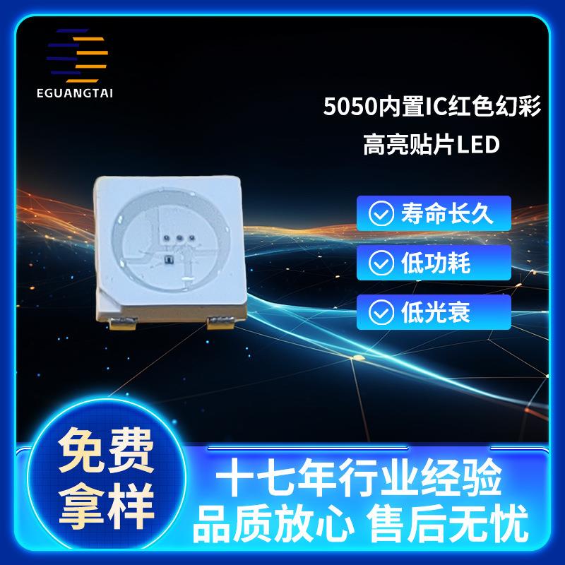 5050内置IC红光单色可编程幻彩灯珠ws2812b灯珠led