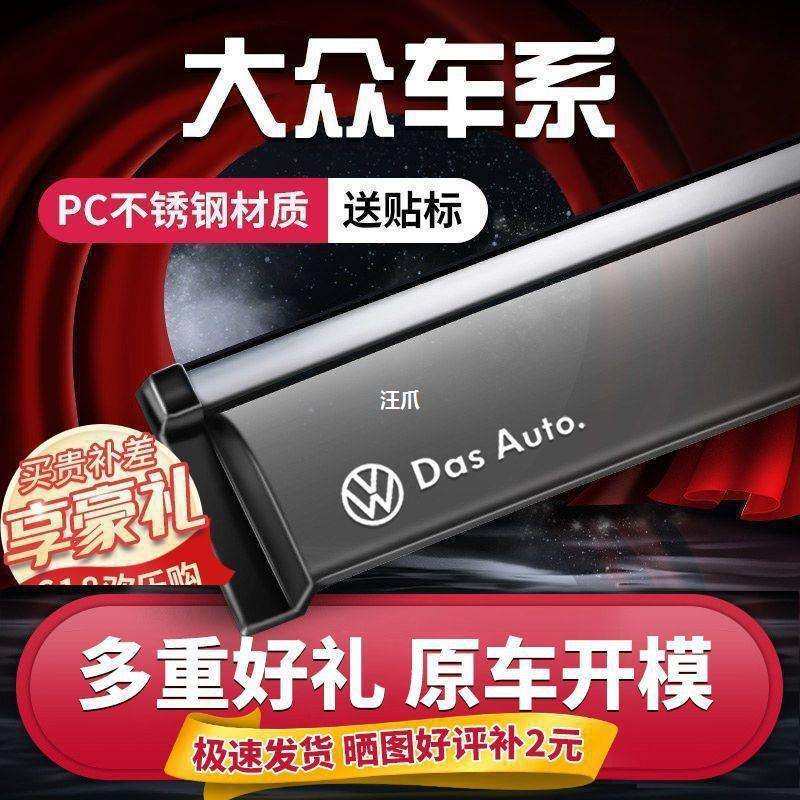 新桑塔纳捷达车窗雨眉21款宝来朗逸速腾途观POLO迈腾晴雨挡板汪爪