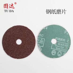 圆盘砂纸木工金属红钢纸磨片 角磨机砂盘砂碟 钢纸磨片