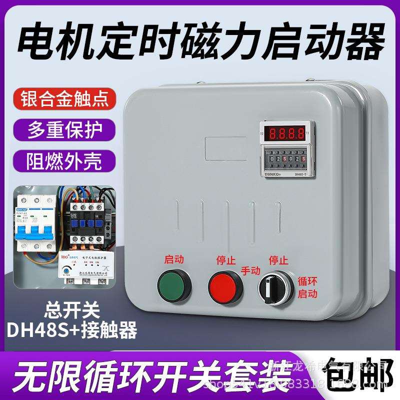 水泵风机塑料粉碎机启停循环计时控制成套配电箱时间继电器定时器