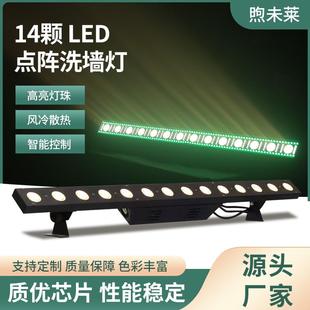 14颗10W全彩点控洗墙灯4合1舞台灯光设备染色跑马氛围灯DMX矩阵灯