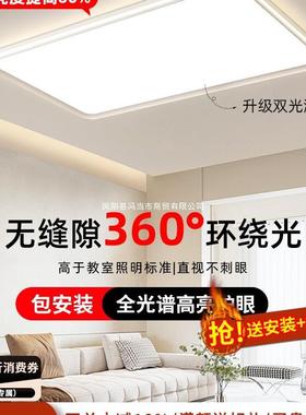 八度全光谱护眼吸顶灯led超亮2025新款客厅主灯大气灯具现代简约
