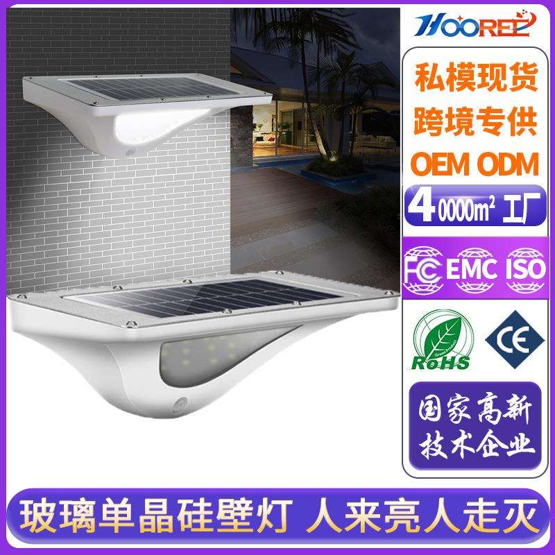 户外太阳能灯道路照明人体感应太阳能墙壁灯花园防水太阳能台阶灯