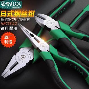 斜嘴钳斜口钳 钢丝钳 钢丝钳8英寸LA115308 老虎钳 老A铬钒钢日式