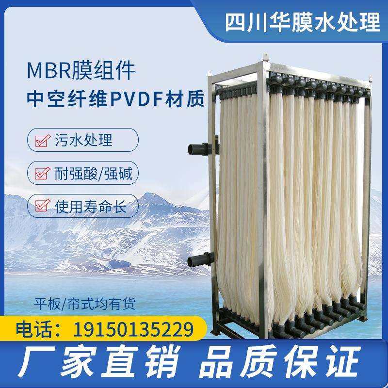 mbr膜组件MBR污水处理生物膜中水回用帘式一体平板中空纤维过滤膜