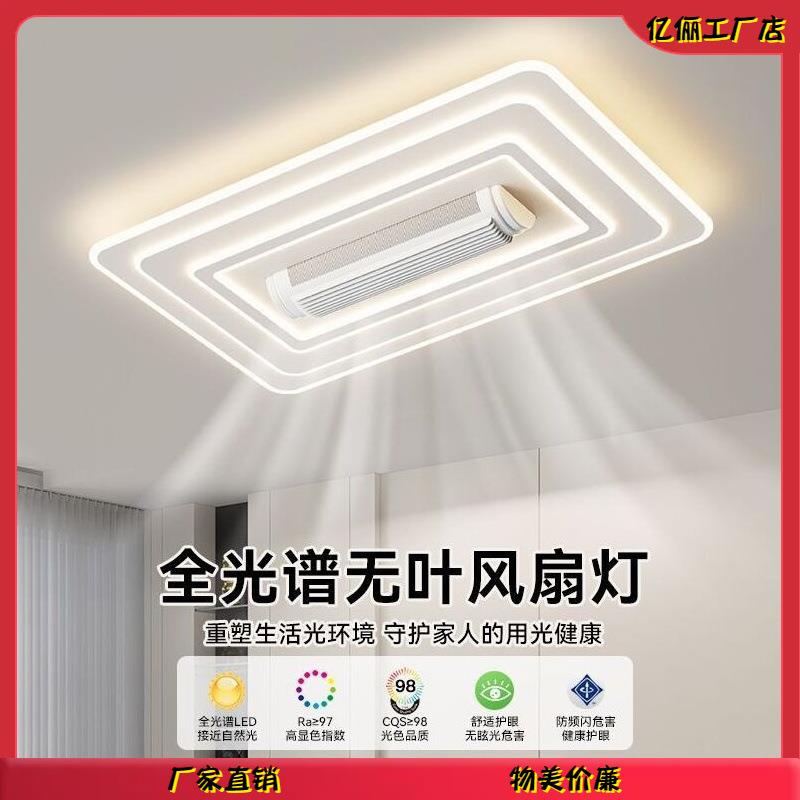 无叶风扇灯客厅吸顶灯2024年新款现代简约全光谱大厅主灯卧室灯具