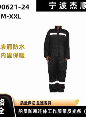IMPA190621-24 船员防寒连体工作服 带反光条 夹棉保暖工作服汽修