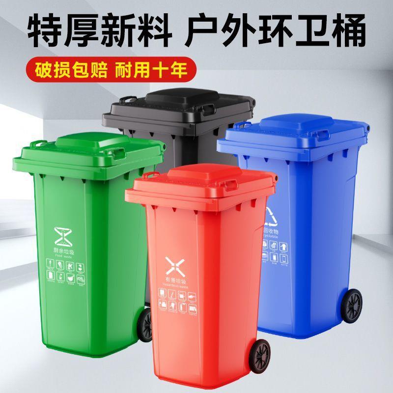 环保垃圾桶大容量户外环卫240L大号加厚商用室外小区物业街道分类