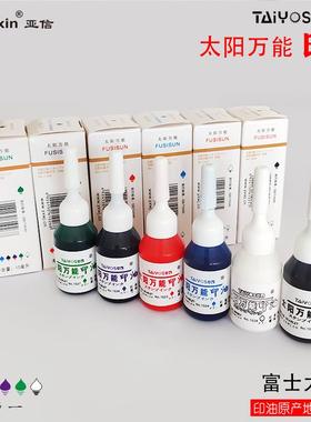 j8不易速干快干印油红色光敏印油10图案ml蓝色绿色印泥办公紫色g3