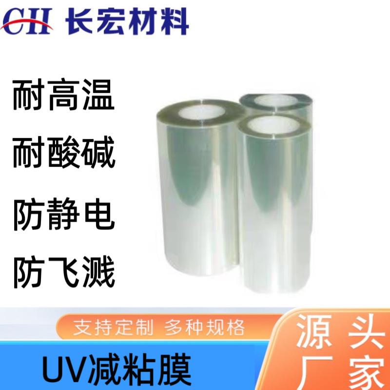 软性屏膜UV膜用于柔性OLED/FPC等柔性屏切割中临时固定与保护