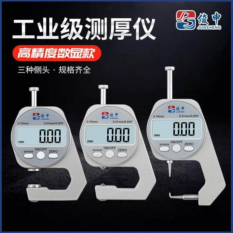 电子数显测厚规高精度厚度表测量壁厚千分卡尺量纸张皮革仪器平头