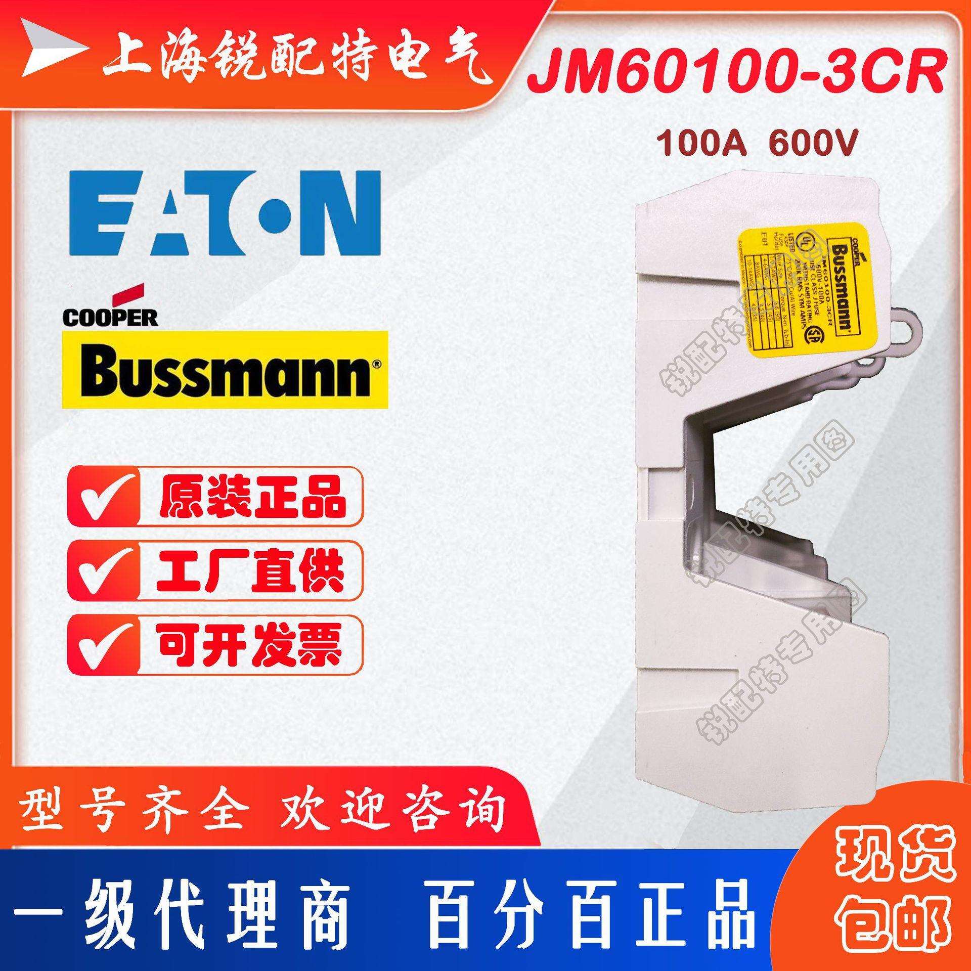 JM60100-3CR 熔断器底座 600V 100A 巴斯曼BUSSMANN熔断器底座