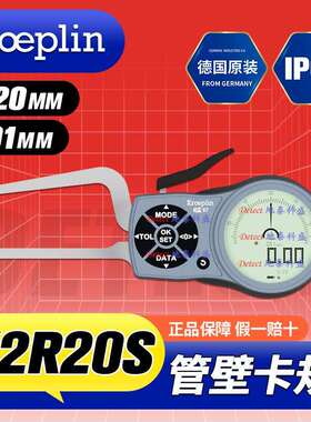 德国 KROEPLIN 数显管壁卡规 C2R20S 管壁厚度测量卡钳尺 K2R20S