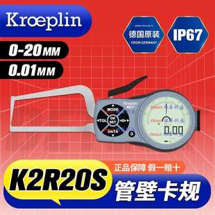 管壁厚度测量卡钳尺 德国 C2R20S 数显管壁卡规 K2R20S KROEPLIN