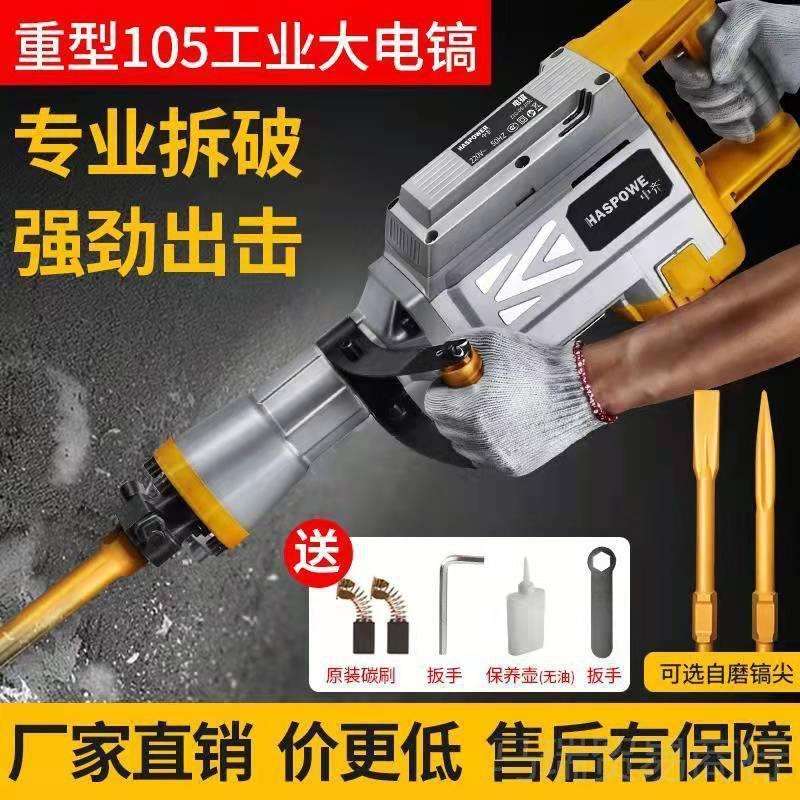 电镐正牌大功率混凝土专业破拆重型全铜工业打石头黄油大电镐