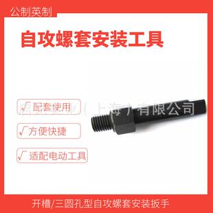 现货自攻螺套扳手 开槽自攻螺纹套 三圆孔自攻螺套安装工具扳手