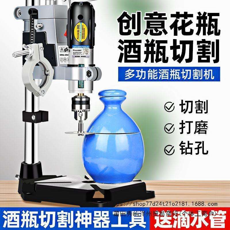 酒瓶切割工具陶瓷玻璃花盆打孔器 台钻支架多功能电磨机切割神器