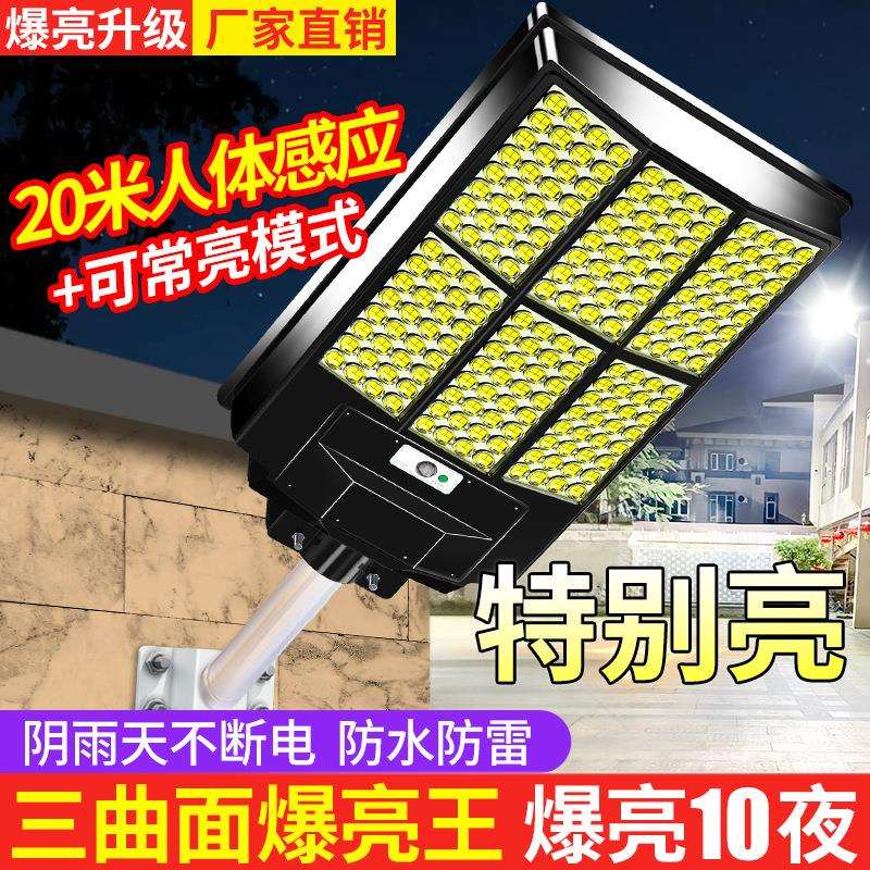 太阳能灯户外庭院灯天黑自动亮防水感应LED超亮大功率太阳能路灯