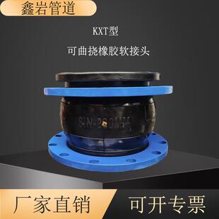 KXT可曲挠橡胶软接头鑫岩管道橡胶软连接dn100补偿器JD法兰软接头