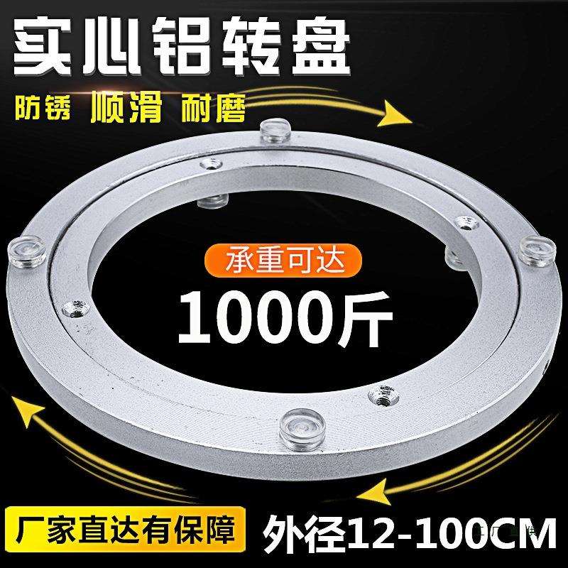 餐桌转盘底座轴承铝合金大理石实木圆桌玻璃桌子转芯旋转家用轨道
