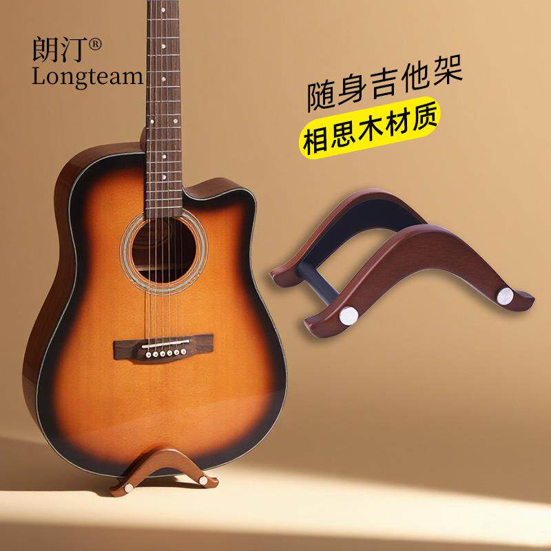 朗汀随身吉他架放置架立式支架古典吉他架子地架琴架托架乐器配件